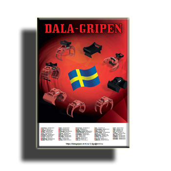 Dala-GRIPEN веб-сайтындағы Каталог